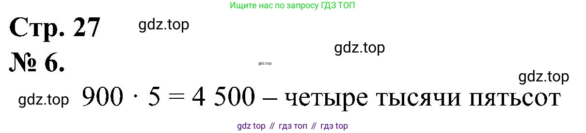 ГДЗ Математика, 2 класс рабочая тетрадь, автор: Петерсон Людмила Георгиевна, издательство Просвещение, Москва, 2023, голубого цвета, Часть 3, страница 27, номер 6, Решение