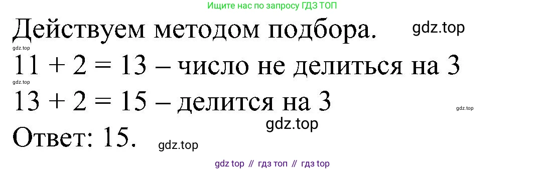 ГДЗ Математика, 2 класс рабочая тетрадь, автор: Петерсон Людмила Георгиевна, издательство Просвещение, Москва, 2023, голубого цвета, Часть 3, страница 29, номер 6, Решение (продолжение 2)