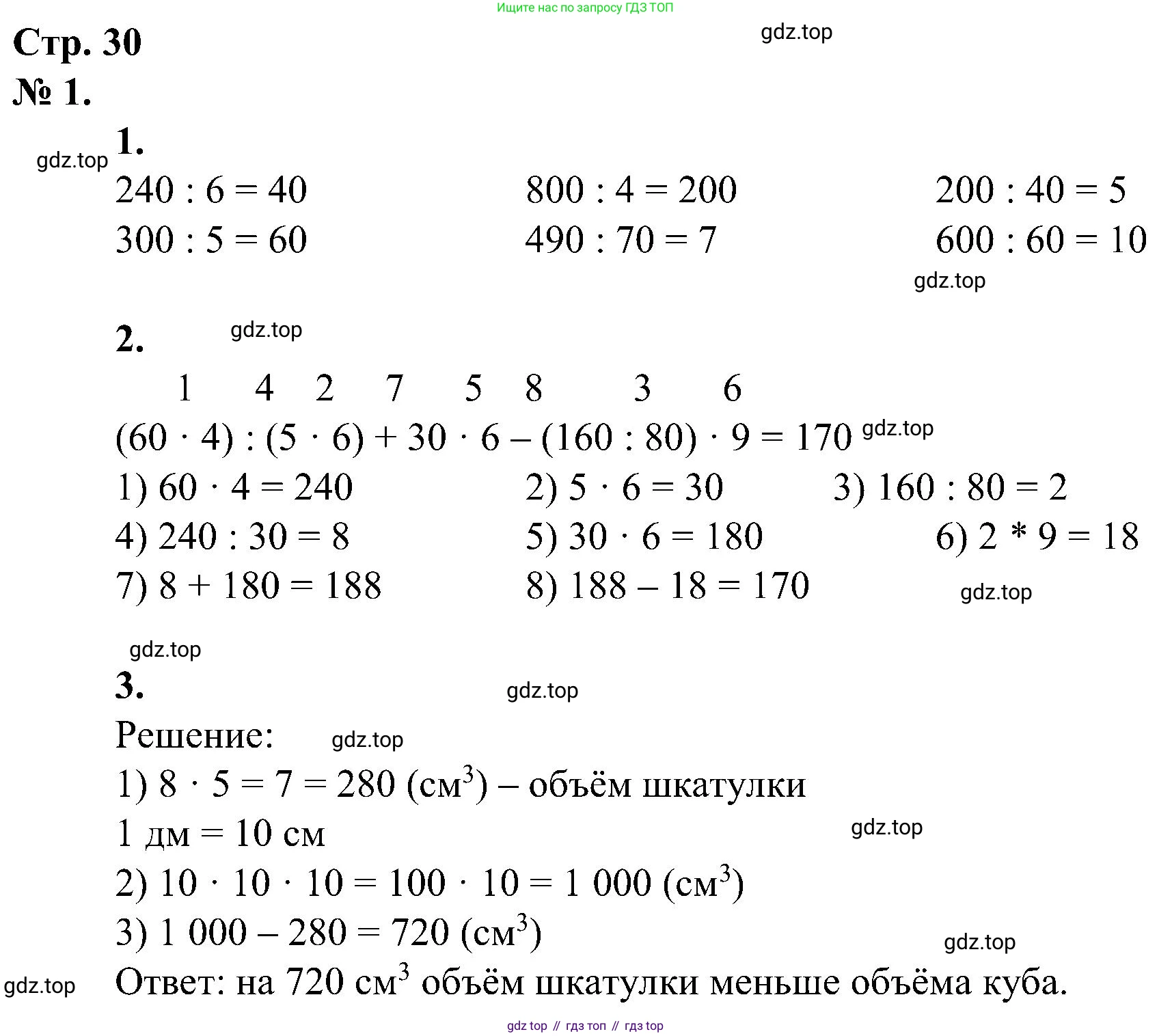 ГДЗ Математика, 2 класс рабочая тетрадь, автор: Петерсон Людмила Георгиевна, издательство Просвещение, Москва, 2023, голубого цвета, Часть 3, страница 30, номер 1, Решение