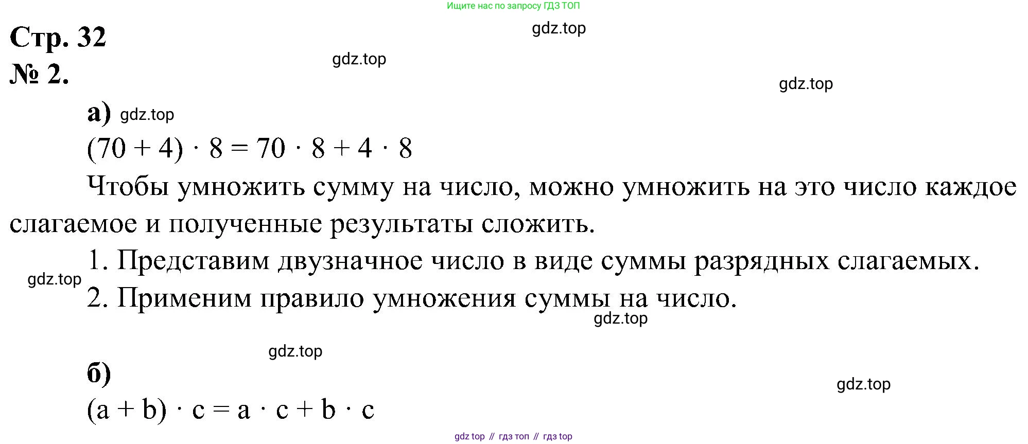 ГДЗ Математика, 2 класс рабочая тетрадь, автор: Петерсон Людмила Георгиевна, издательство Просвещение, Москва, 2023, голубого цвета, Часть 3, страница 32, номер 2, Решение