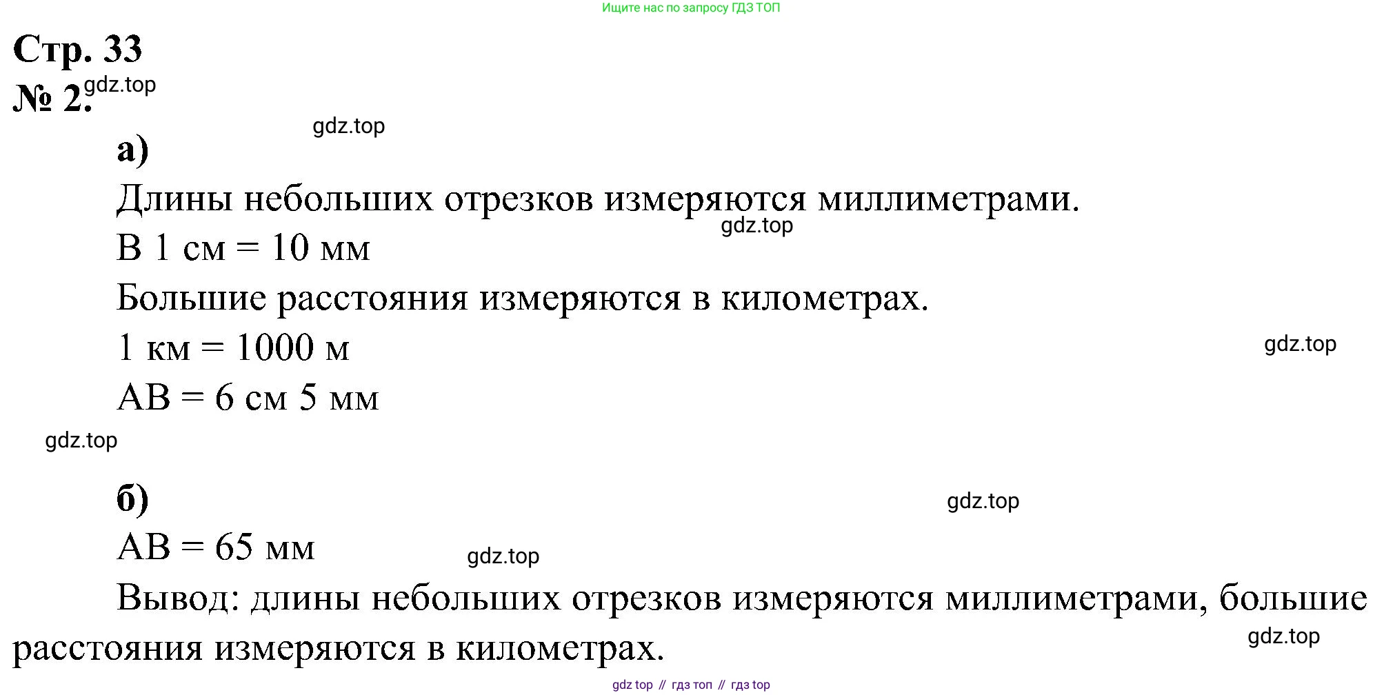 ГДЗ Математика, 2 класс рабочая тетрадь, автор: Петерсон Людмила Георгиевна, издательство Просвещение, Москва, 2023, голубого цвета, Часть 3, страница 33, номер 2, Решение