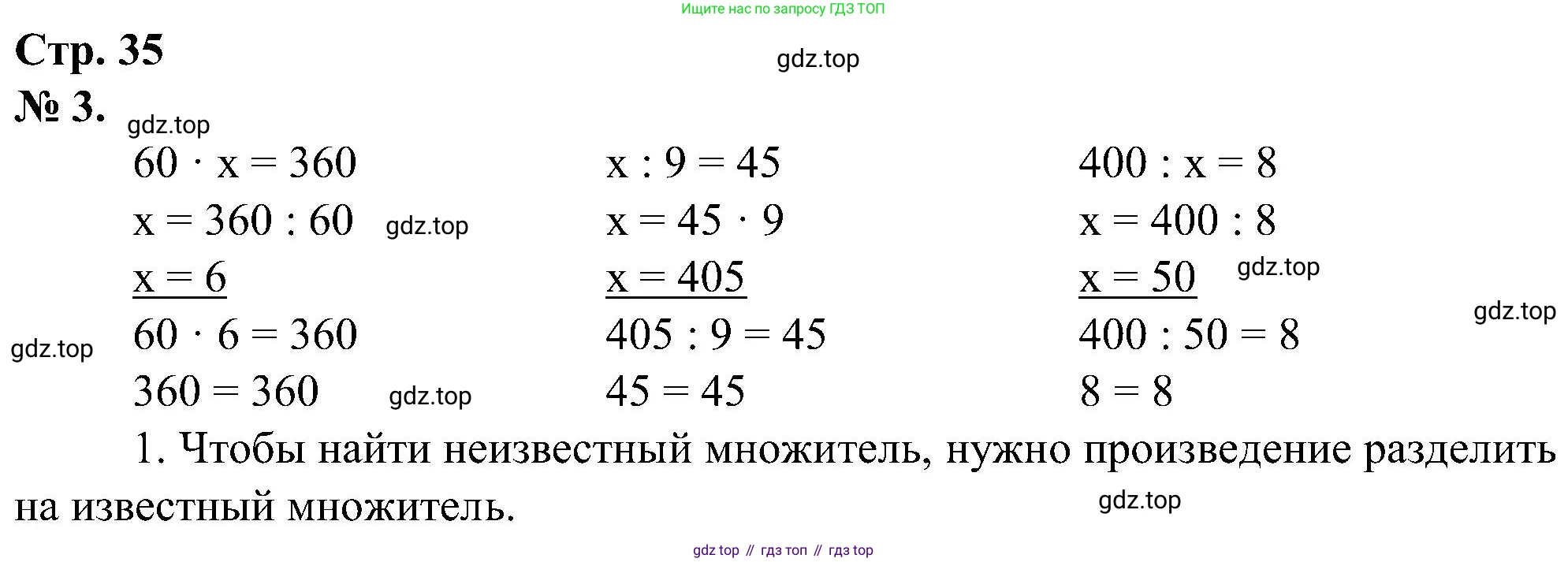 ГДЗ Математика, 2 класс рабочая тетрадь, автор: Петерсон Людмила Георгиевна, издательство Просвещение, Москва, 2023, голубого цвета, Часть 3, страница 35, номер 3, Решение