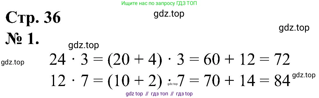 ГДЗ Математика, 2 класс рабочая тетрадь, автор: Петерсон Людмила Георгиевна, издательство Просвещение, Москва, 2023, голубого цвета, Часть 3, страница 36, номер 1, Решение