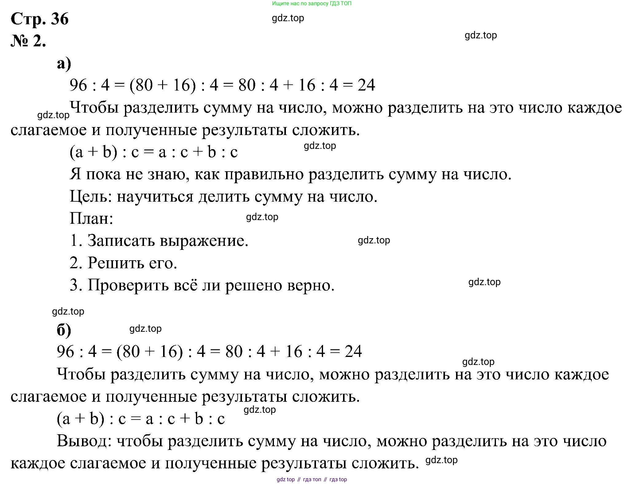 ГДЗ Математика, 2 класс рабочая тетрадь, автор: Петерсон Людмила Георгиевна, издательство Просвещение, Москва, 2023, голубого цвета, Часть 3, страница 36, номер 2, Решение
