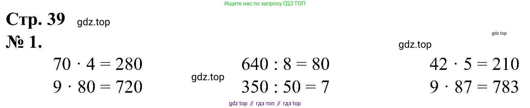 ГДЗ Математика, 2 класс рабочая тетрадь, автор: Петерсон Людмила Георгиевна, издательство Просвещение, Москва, 2023, голубого цвета, Часть 3, страница 39, номер 1, Решение