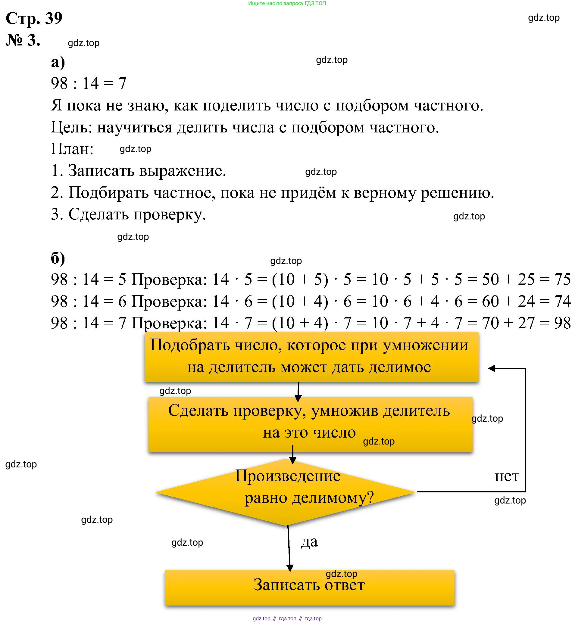 ГДЗ Математика, 2 класс рабочая тетрадь, автор: Петерсон Людмила Георгиевна, издательство Просвещение, Москва, 2023, голубого цвета, Часть 3, страница 39, номер 3, Решение