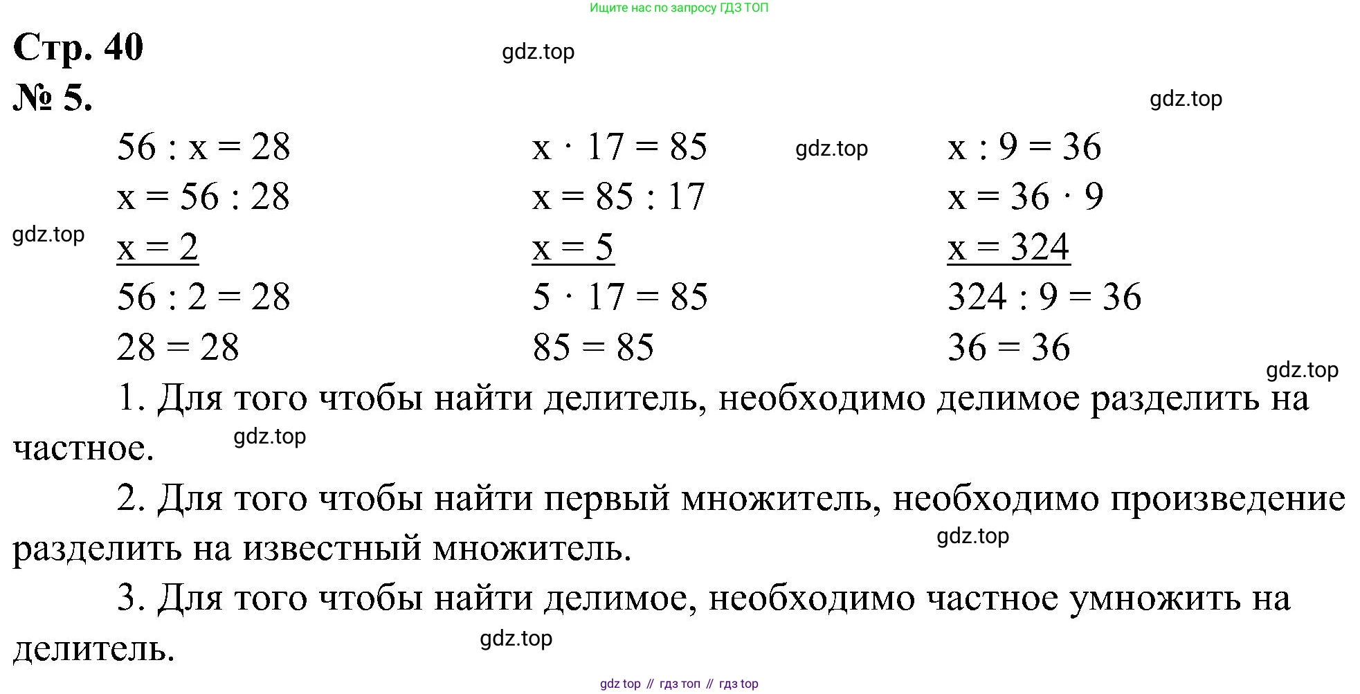 ГДЗ Математика, 2 класс рабочая тетрадь, автор: Петерсон Людмила Георгиевна, издательство Просвещение, Москва, 2023, голубого цвета, Часть 3, страница 40, номер 5, Решение