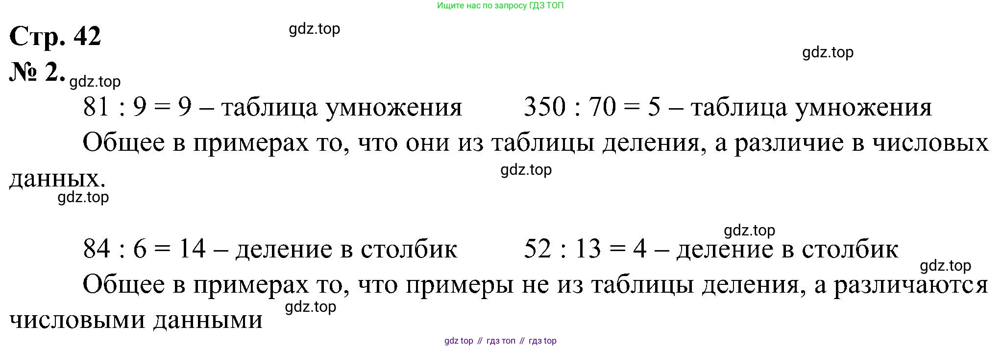 ГДЗ Математика, 2 класс рабочая тетрадь, автор: Петерсон Людмила Георгиевна, издательство Просвещение, Москва, 2023, голубого цвета, Часть 3, страница 42, номер 2, Решение