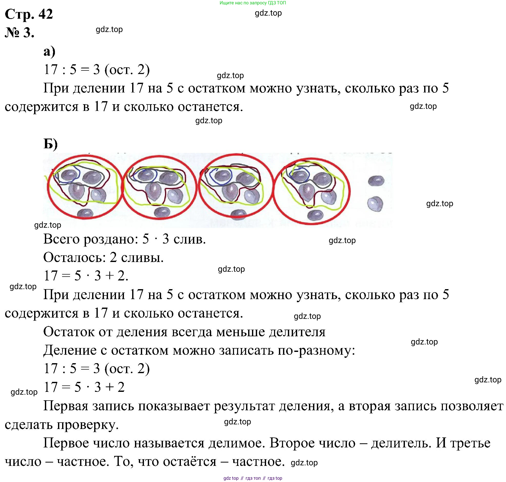 ГДЗ Математика, 2 класс рабочая тетрадь, автор: Петерсон Людмила Георгиевна, издательство Просвещение, Москва, 2023, голубого цвета, Часть 3, страница 42, номер 3, Решение