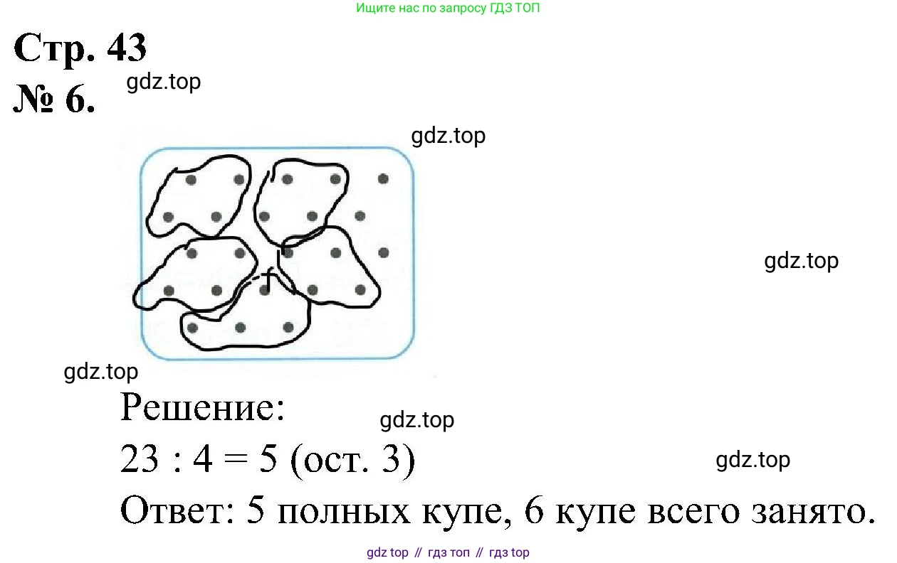 ГДЗ Математика, 2 класс рабочая тетрадь, автор: Петерсон Людмила Георгиевна, издательство Просвещение, Москва, 2023, голубого цвета, Часть 3, страница 43, номер 6, Решение