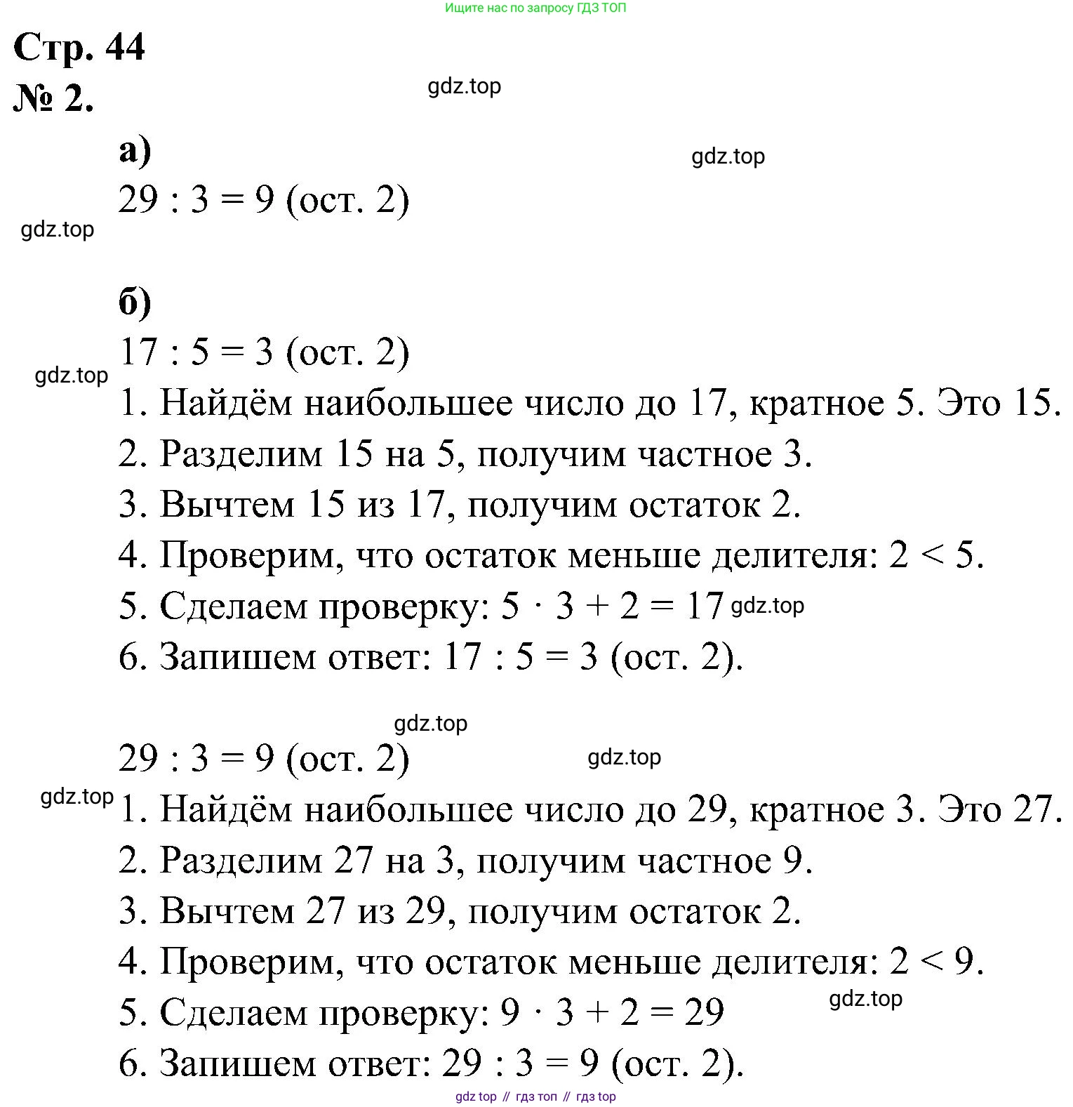 ГДЗ Математика, 2 класс рабочая тетрадь, автор: Петерсон Людмила Георгиевна, издательство Просвещение, Москва, 2023, голубого цвета, Часть 3, страница 44, номер 2, Решение