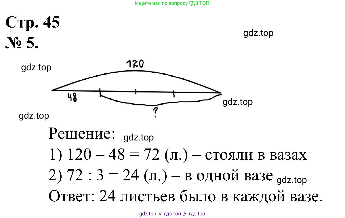 ГДЗ Математика, 2 класс рабочая тетрадь, автор: Петерсон Людмила Георгиевна, издательство Просвещение, Москва, 2023, голубого цвета, Часть 3, страница 45, номер 5, Решение