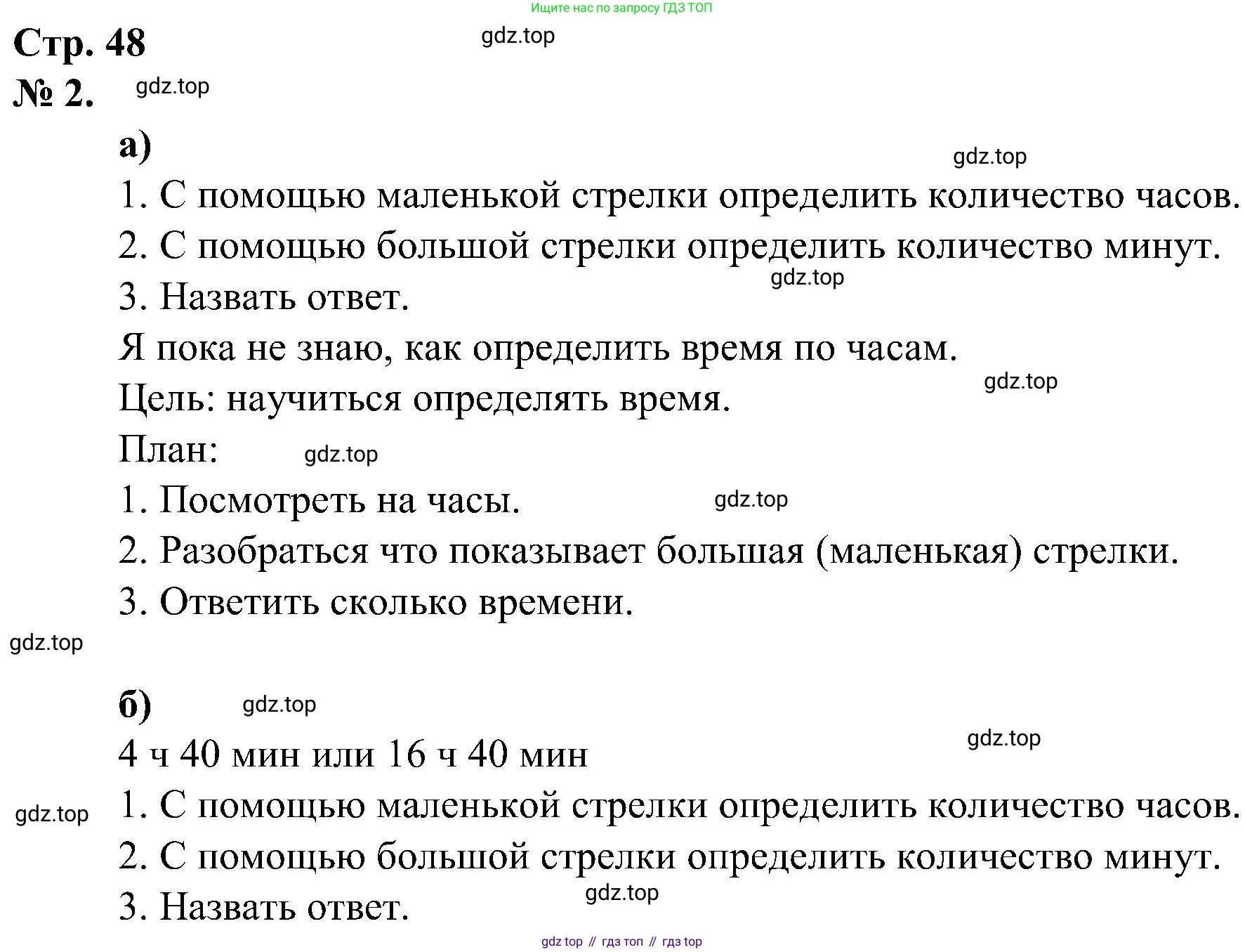ГДЗ Математика, 2 класс рабочая тетрадь, автор: Петерсон Людмила Георгиевна, издательство Просвещение, Москва, 2023, голубого цвета, Часть 3, страница 48, номер 2, Решение