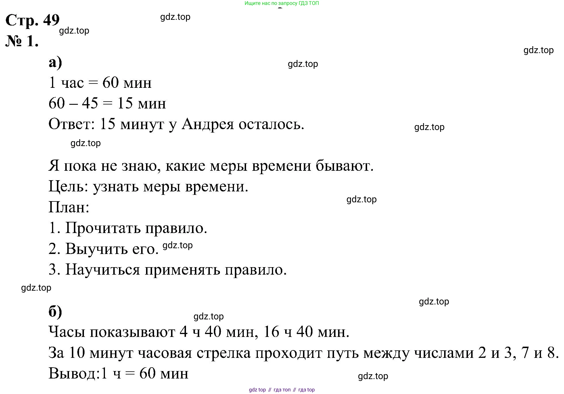 ГДЗ Математика, 2 класс рабочая тетрадь, автор: Петерсон Людмила Георгиевна, издательство Просвещение, Москва, 2023, голубого цвета, Часть 3, страница 49, номер 1, Решение