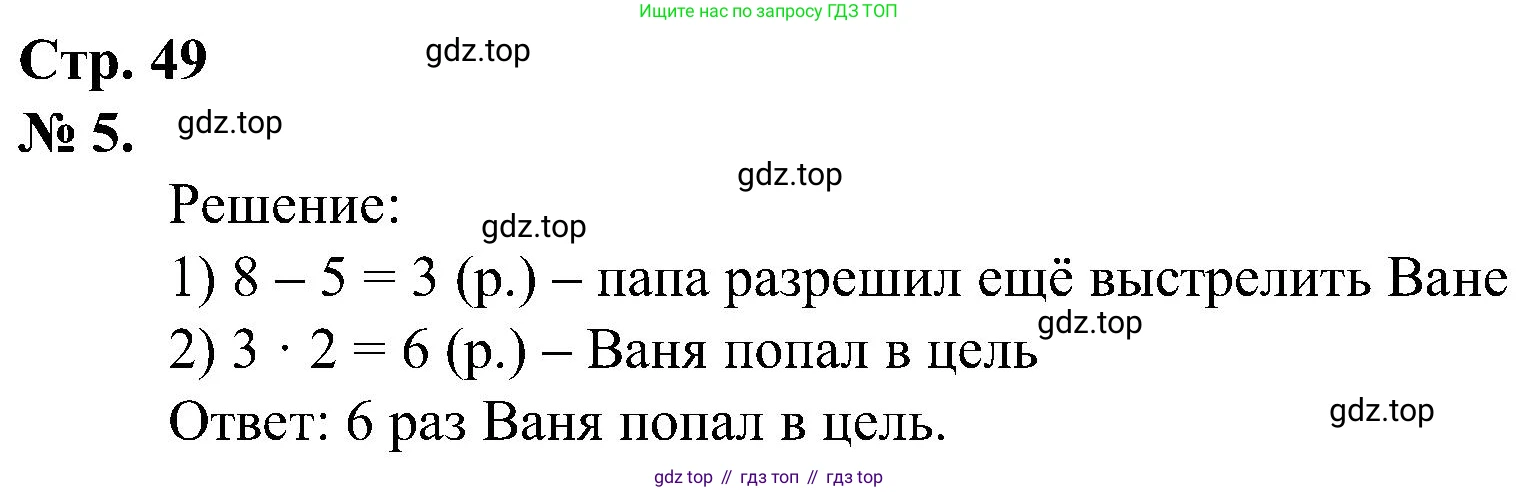 ГДЗ Математика, 2 класс рабочая тетрадь, автор: Петерсон Людмила Георгиевна, издательство Просвещение, Москва, 2023, голубого цвета, Часть 3, страница 49, номер 5, Решение