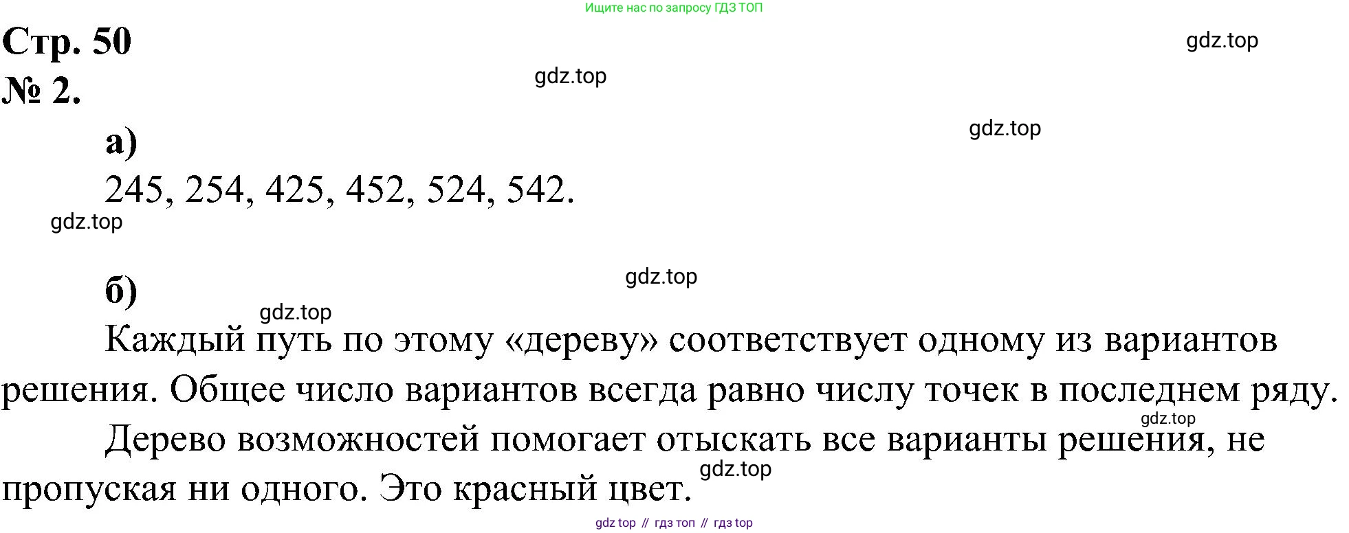 ГДЗ Математика, 2 класс рабочая тетрадь, автор: Петерсон Людмила Георгиевна, издательство Просвещение, Москва, 2023, голубого цвета, Часть 3, страница 50, номер 2, Решение
