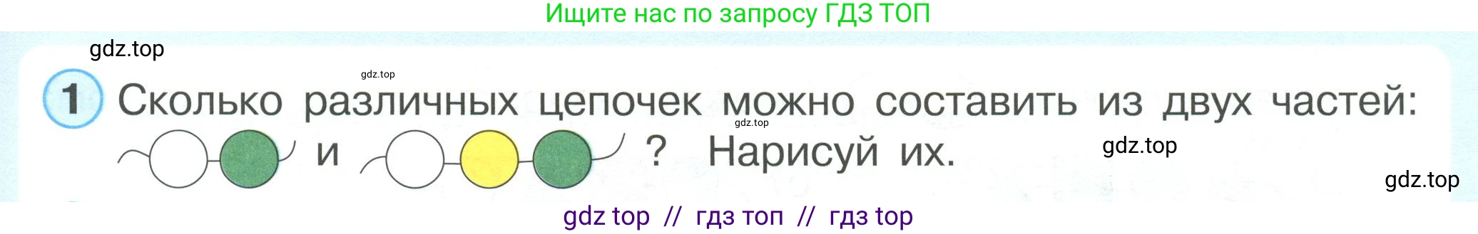 Математика, 2 класс Учебник, автор: Петерсон Людмила Георгиевна, издательство Просвещение, Москва, 2024, голубого цвета, Часть 1, страница 3, номер 1, Условие