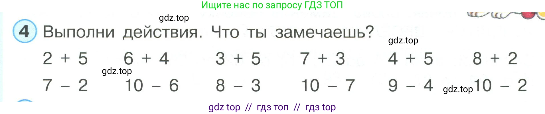 Математика, 2 класс Учебник, автор: Петерсон Людмила Георгиевна, издательство Просвещение, Москва, 2024, голубого цвета, Часть 1, страница 3, номер 4, Условие