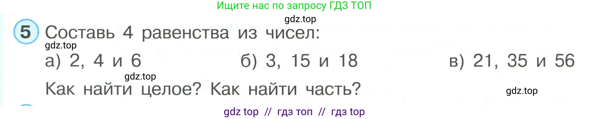Математика, 2 класс Учебник, автор: Петерсон Людмила Георгиевна, издательство Просвещение, Москва, 2024, голубого цвета, Часть 1, страница 3, номер 5, Условие
