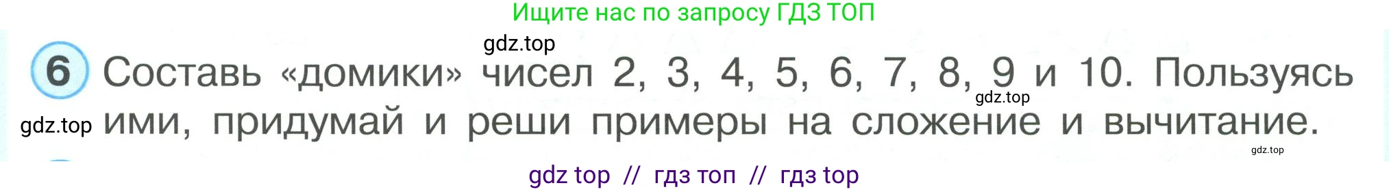 Математика, 2 класс Учебник, автор: Петерсон Людмила Георгиевна, издательство Просвещение, Москва, 2024, голубого цвета, Часть 1, страница 3, номер 6, Условие