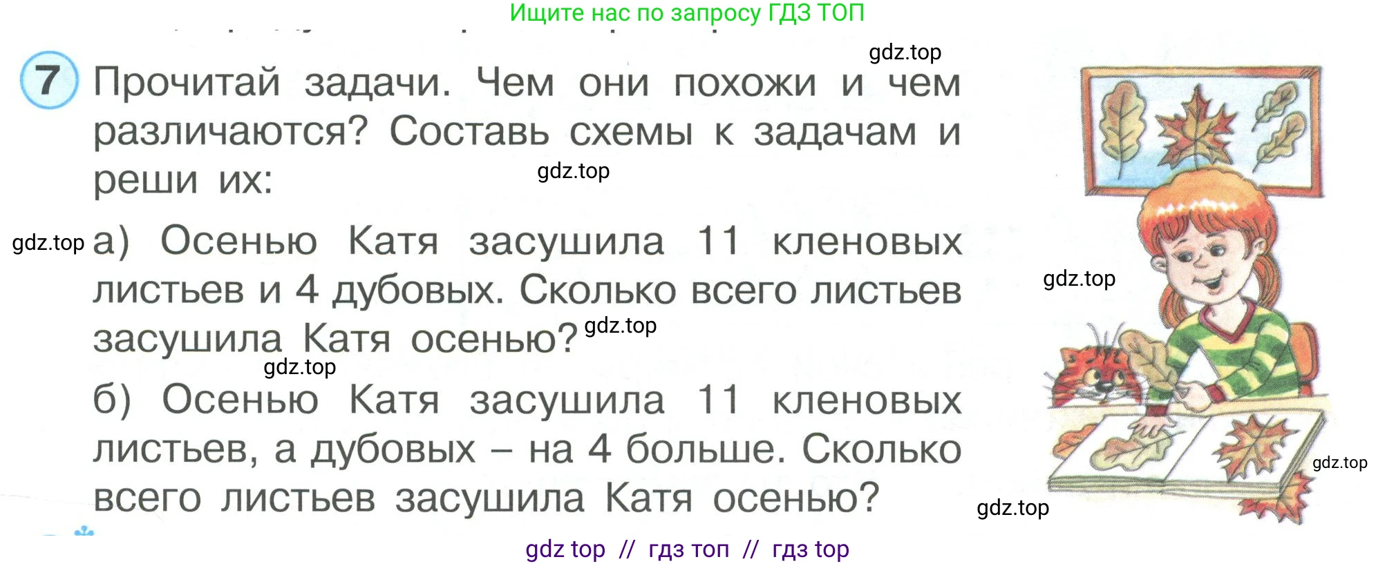 Математика, 2 класс Учебник, автор: Петерсон Людмила Георгиевна, издательство Просвещение, Москва, 2024, голубого цвета, Часть 1, страница 3, номер 7, Условие