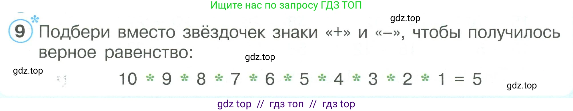 Математика, 2 класс Учебник, автор: Петерсон Людмила Георгиевна, издательство Просвещение, Москва, 2024, голубого цвета, Часть 1, страница 3, номер 9, Условие