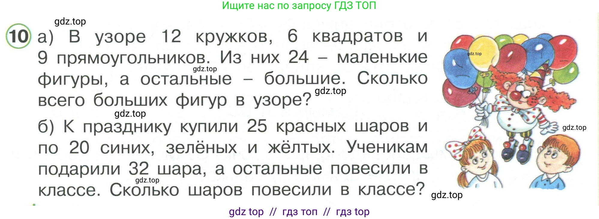 Математика, 2 класс Учебник, автор: Петерсон Людмила Георгиевна, издательство Просвещение, Москва, 2024, голубого цвета, Часть 1, страница 5, номер 10, Условие