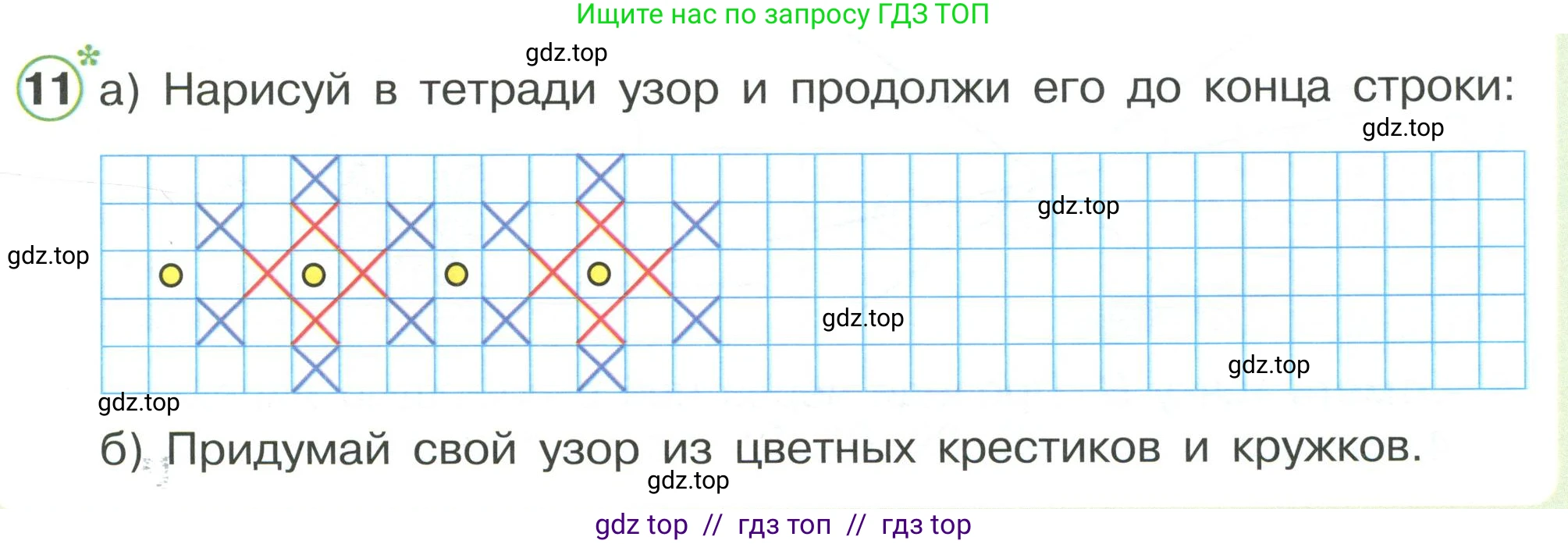 Математика, 2 класс Учебник, автор: Петерсон Людмила Георгиевна, издательство Просвещение, Москва, 2024, голубого цвета, Часть 1, страница 5, номер 11, Условие