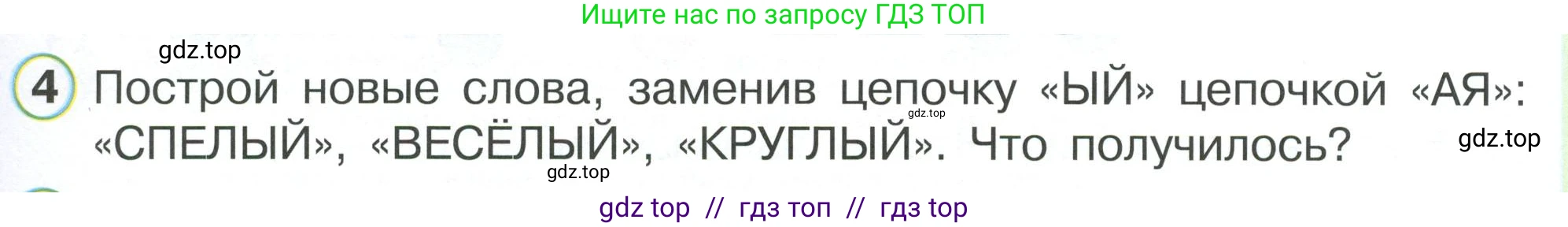 Математика, 2 класс Учебник, автор: Петерсон Людмила Георгиевна, издательство Просвещение, Москва, 2024, голубого цвета, Часть 1, страница 4, номер 4, Условие