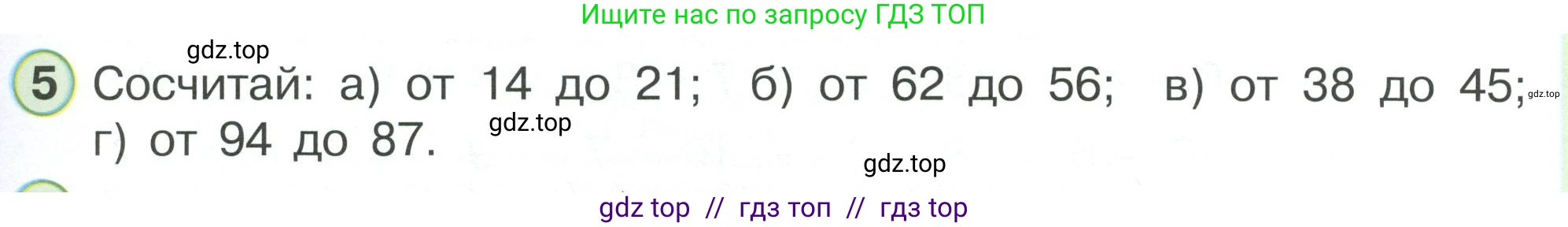 Математика, 2 класс Учебник, автор: Петерсон Людмила Георгиевна, издательство Просвещение, Москва, 2024, голубого цвета, Часть 1, страница 4, номер 5, Условие