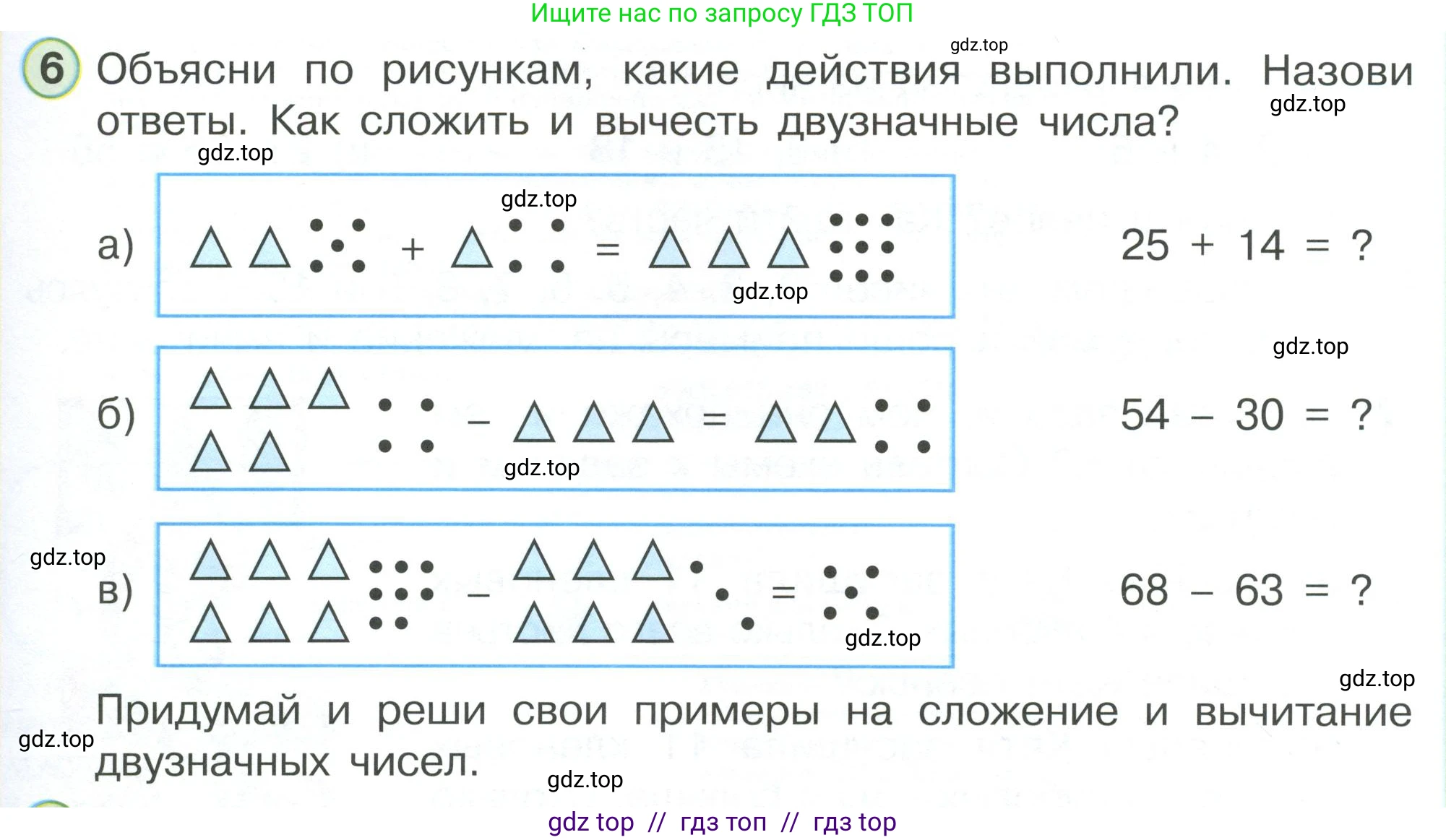 Математика, 2 класс Учебник, автор: Петерсон Людмила Георгиевна, издательство Просвещение, Москва, 2024, голубого цвета, Часть 1, страница 4, номер 6, Условие