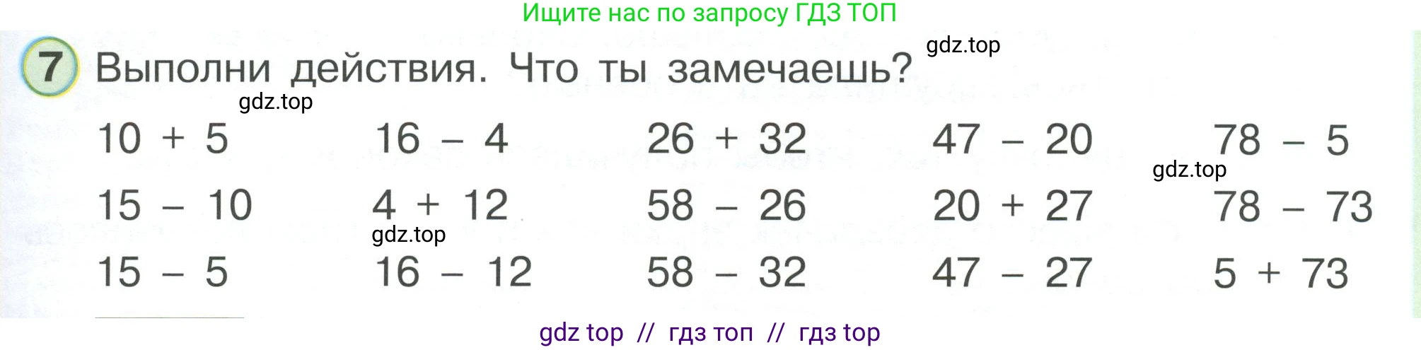 Математика, 2 класс Учебник, автор: Петерсон Людмила Георгиевна, издательство Просвещение, Москва, 2024, голубого цвета, Часть 1, страница 4, номер 7, Условие
