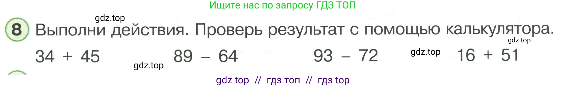 Математика, 2 класс Учебник, автор: Петерсон Людмила Георгиевна, издательство Просвещение, Москва, 2024, голубого цвета, Часть 1, страница 5, номер 8, Условие