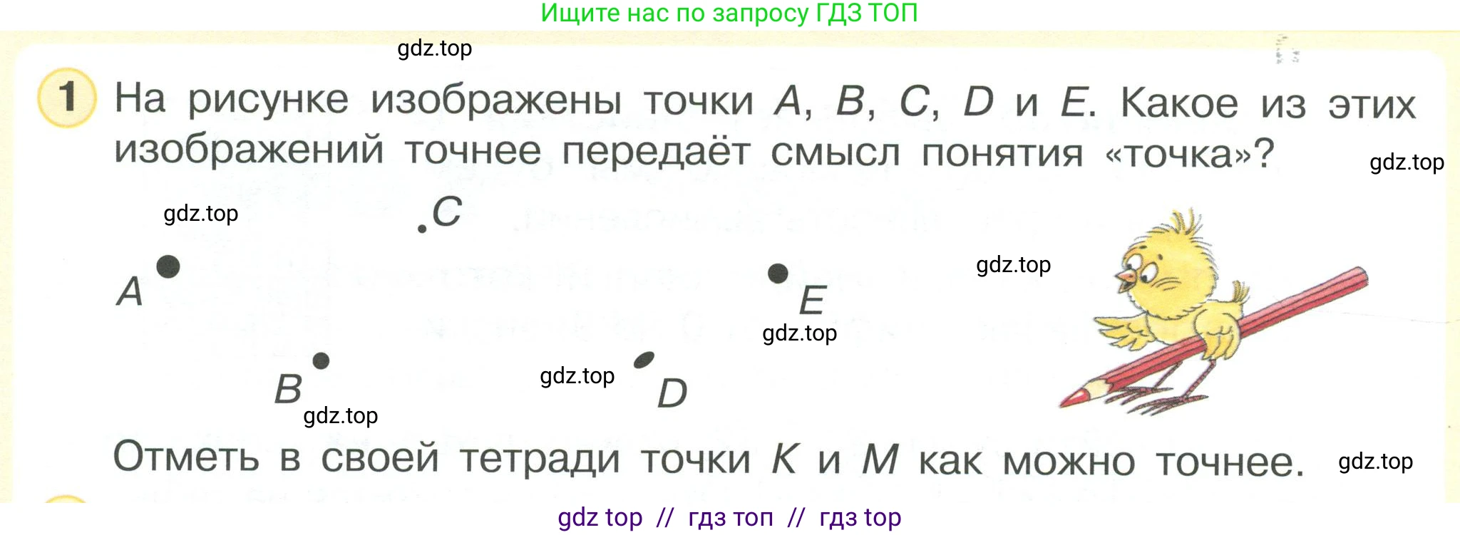 Математика, 2 класс Учебник, автор: Петерсон Людмила Георгиевна, издательство Просвещение, Москва, 2024, голубого цвета, Часть 1, страница 6, номер 1, Условие