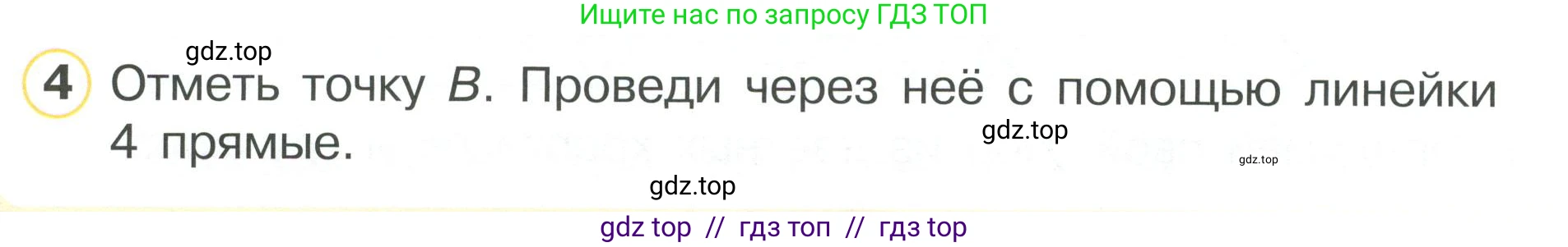Математика, 2 класс Учебник, автор: Петерсон Людмила Георгиевна, издательство Просвещение, Москва, 2024, голубого цвета, Часть 1, страница 6, номер 4, Условие
