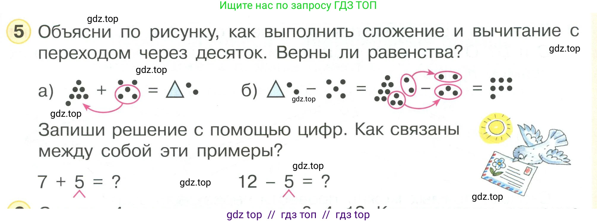 Математика, 2 класс Учебник, автор: Петерсон Людмила Георгиевна, издательство Просвещение, Москва, 2024, голубого цвета, Часть 1, страница 7, номер 5, Условие