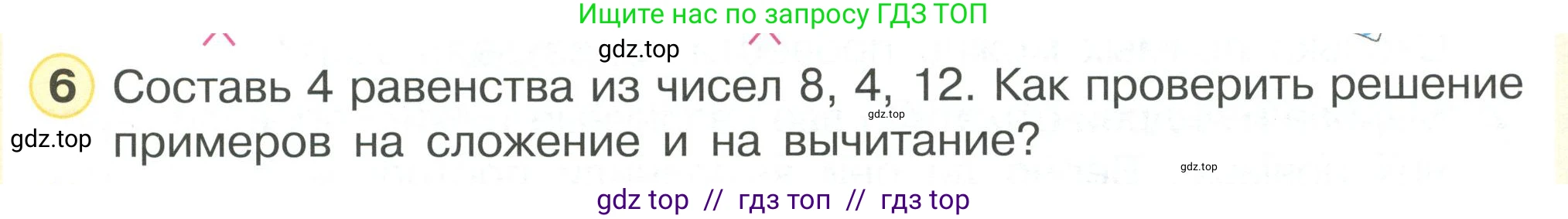 Математика, 2 класс Учебник, автор: Петерсон Людмила Георгиевна, издательство Просвещение, Москва, 2024, голубого цвета, Часть 1, страница 7, номер 6, Условие