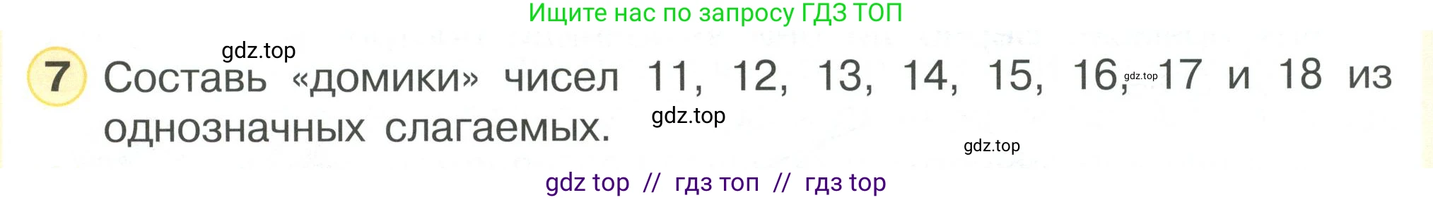 Математика, 2 класс Учебник, автор: Петерсон Людмила Георгиевна, издательство Просвещение, Москва, 2024, голубого цвета, Часть 1, страница 7, номер 7, Условие