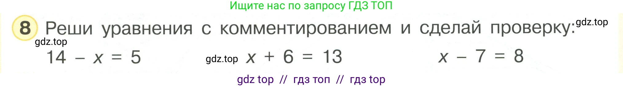 Математика, 2 класс Учебник, автор: Петерсон Людмила Георгиевна, издательство Просвещение, Москва, 2024, голубого цвета, Часть 1, страница 7, номер 8, Условие