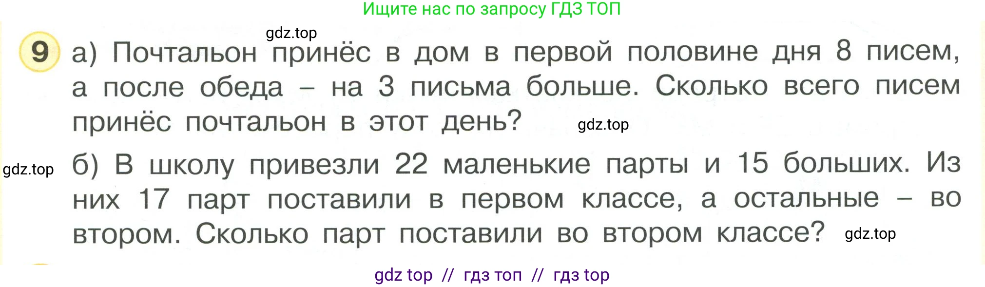 Математика, 2 класс Учебник, автор: Петерсон Людмила Георгиевна, издательство Просвещение, Москва, 2024, голубого цвета, Часть 1, страница 7, номер 9, Условие
