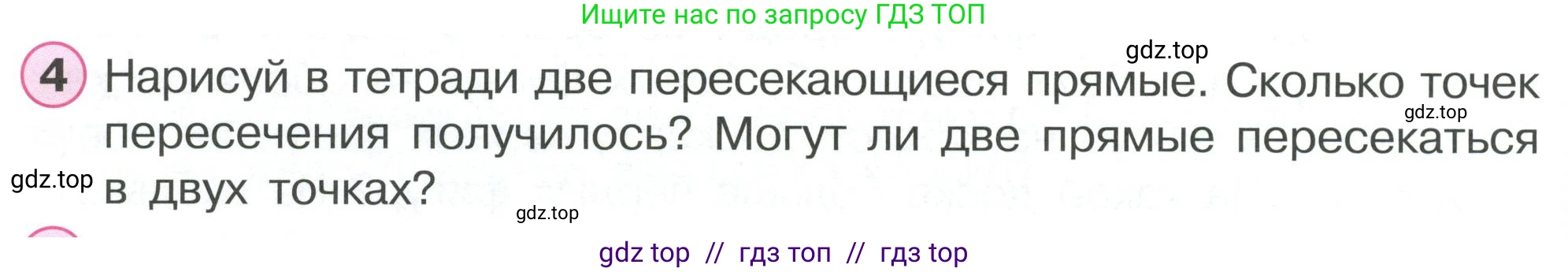 Математика, 2 класс Учебник, автор: Петерсон Людмила Георгиевна, издательство Просвещение, Москва, 2024, голубого цвета, Часть 1, страница 8, номер 4, Условие