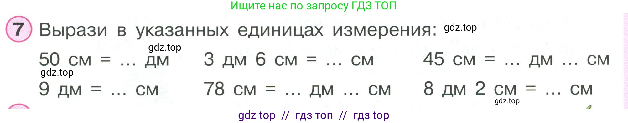 Математика, 2 класс Учебник, автор: Петерсон Людмила Георгиевна, издательство Просвещение, Москва, 2024, голубого цвета, Часть 1, страница 9, номер 7, Условие
