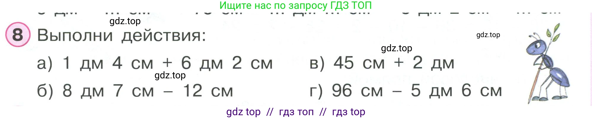 Математика, 2 класс Учебник, автор: Петерсон Людмила Георгиевна, издательство Просвещение, Москва, 2024, голубого цвета, Часть 1, страница 9, номер 8, Условие