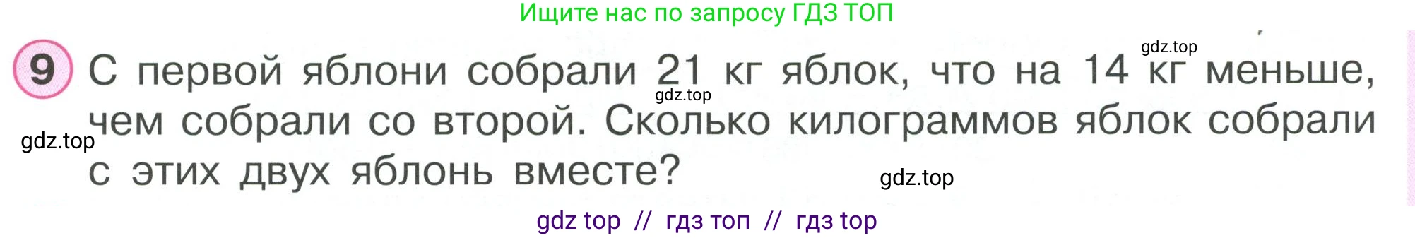 Математика, 2 класс Учебник, автор: Петерсон Людмила Георгиевна, издательство Просвещение, Москва, 2024, голубого цвета, Часть 1, страница 9, номер 9, Условие