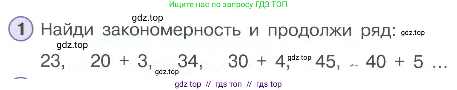 Математика, 2 класс Учебник, автор: Петерсон Людмила Георгиевна, издательство Просвещение, Москва, 2024, голубого цвета, Часть 1, страница 10, номер 1, Условие