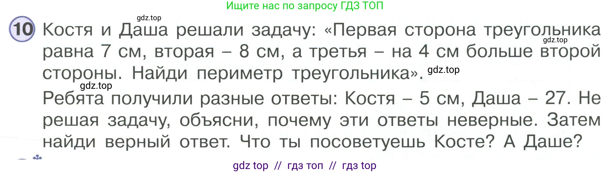 Математика, 2 класс Учебник, автор: Петерсон Людмила Георгиевна, издательство Просвещение, Москва, 2024, голубого цвета, Часть 1, страница 11, номер 10, Условие
