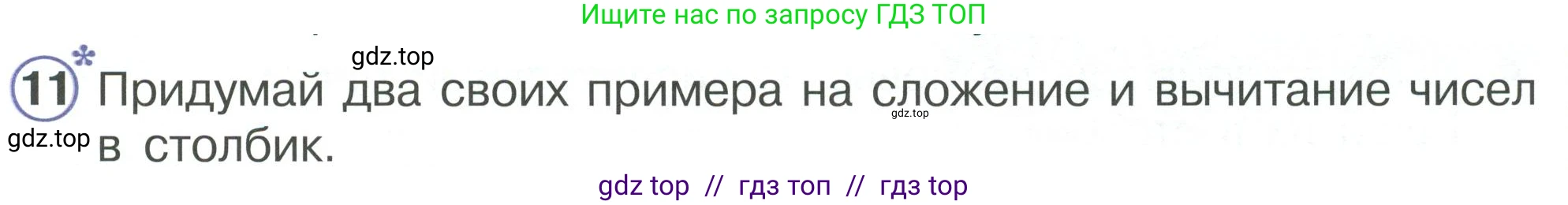 Математика, 2 класс Учебник, автор: Петерсон Людмила Георгиевна, издательство Просвещение, Москва, 2024, голубого цвета, Часть 1, страница 11, номер 11, Условие