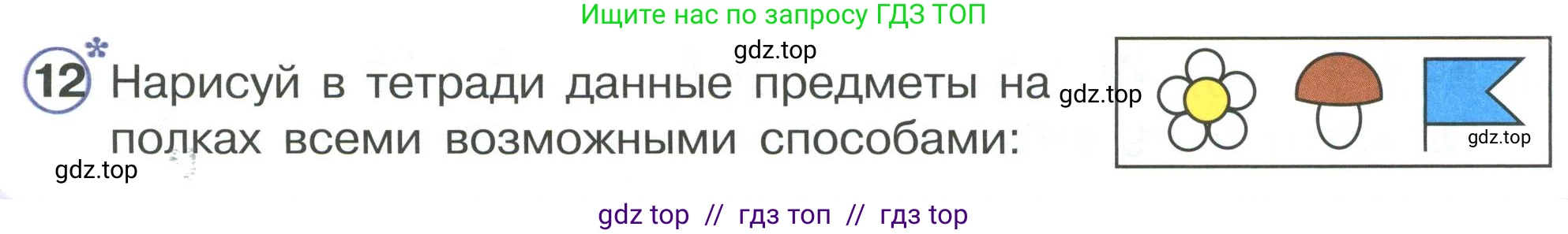Математика, 2 класс Учебник, автор: Петерсон Людмила Георгиевна, издательство Просвещение, Москва, 2024, голубого цвета, Часть 1, страница 11, номер 12, Условие