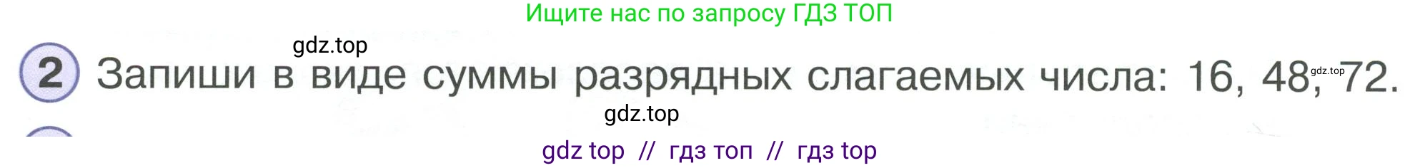 Математика, 2 класс Учебник, автор: Петерсон Людмила Георгиевна, издательство Просвещение, Москва, 2024, голубого цвета, Часть 1, страница 10, номер 2, Условие