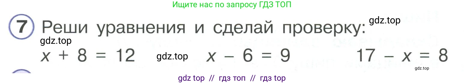 Математика, 2 класс Учебник, автор: Петерсон Людмила Георгиевна, издательство Просвещение, Москва, 2024, голубого цвета, Часть 1, страница 11, номер 7, Условие